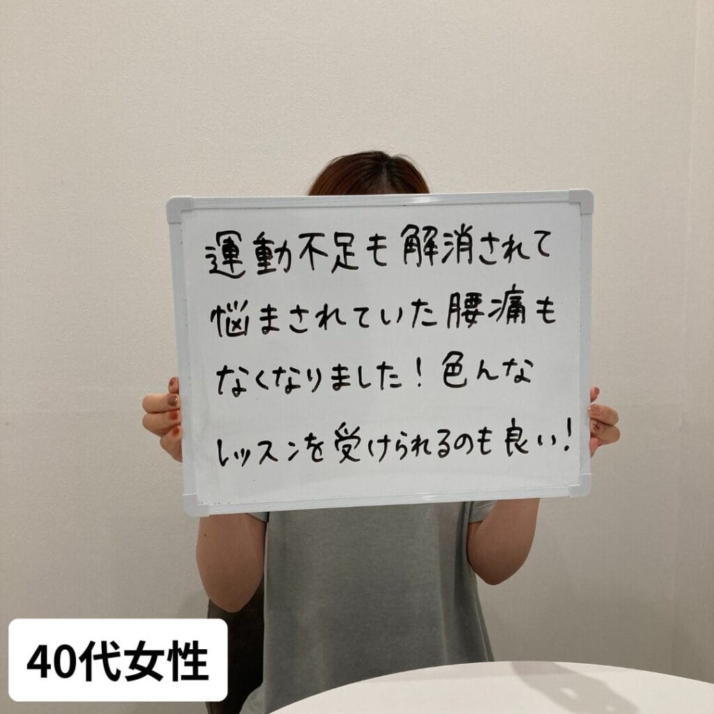 塚口のマシンピラティススタジオのお客様の声-40代女性